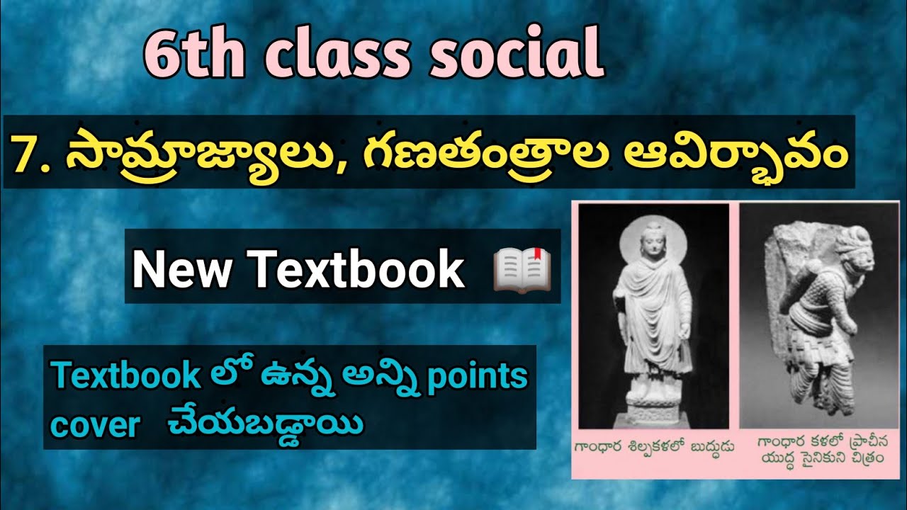 6th class 7. సామ్రాజ్యాలు గణతంత్రాల ఆవిర్భావం | New syllabus|  TET & DSC & for all Compitative Exams