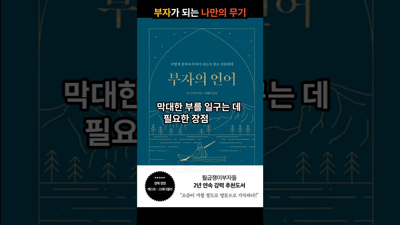 이것이 부의 시작이다! 당신의 이것! , 부자가 되는 최고의 무기,독특함 = 돈, Wealth Mindset#부자의언어 #부자의무기 #차별화전략