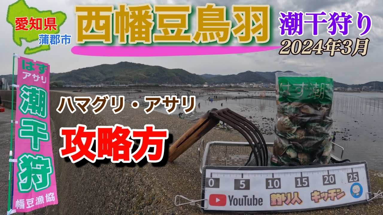 ハマグリ満タン！空撮マップで解説、居場所はココ。