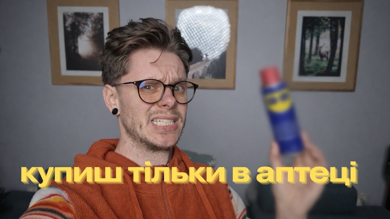 З ЦИМ ТИ ПОЧНЕШ СПАТИ ЯК М...ТВИЙ (ВЛОГ) ЙДЕМО В АПТЕКУ З БЛОГЕРОМ
