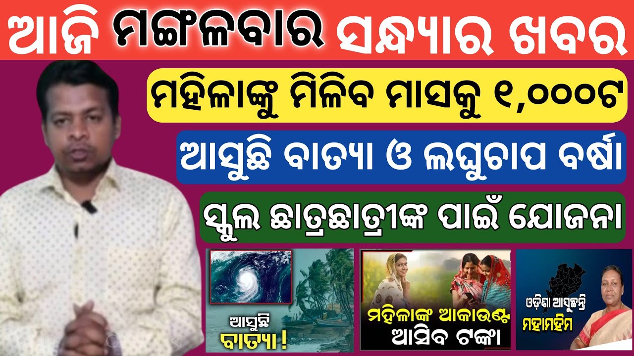 Odisha Government scheme in Odisha ! Odisha school open big news ! Today news Odisha ! Smile odisha