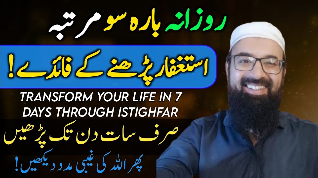 7 Days to Change Your Life with Istighfar | Life Changing video| By Abdullah Bin Hameed