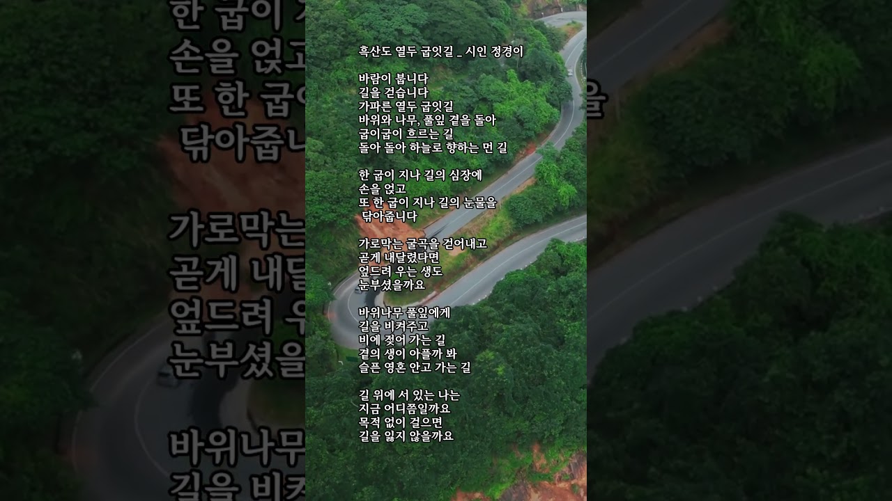 흑산도 열두 굽잇길 _ 시인 정경이