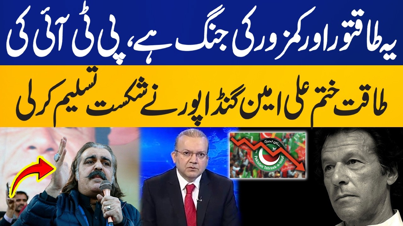 Ali Amin Gandapur Accepts PTI’s Defeat In Power Clash l Sohail Afridi | Imran Khan | Capital TV