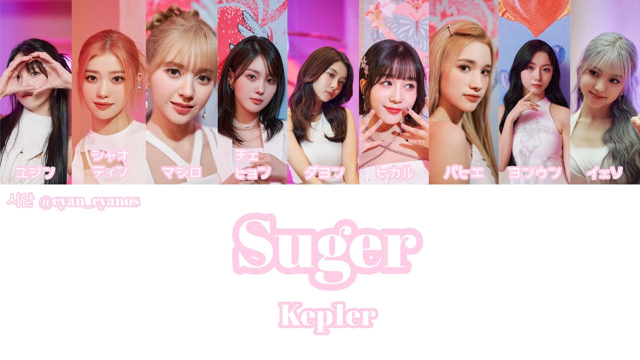Suger - Kep1er(케플러)【ケプラー/カナルビ/日本語字幕/和訳/歌詞】