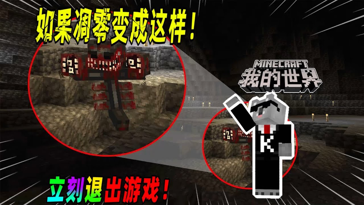 我的世界都市传说：如果基岩版中的凋零变成这副模样，请赶快退出游戏！（Minecraft都市傳說）