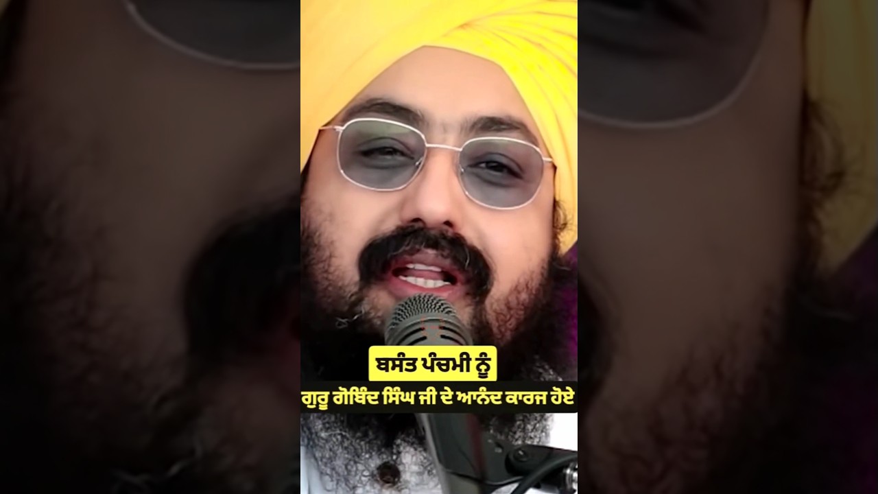 🙏Guru Gobind Singh Ji's Anand Karja🙏|#basantpanchami #anandkaraj#bhairanjitsinghji #dhadrianwale ...