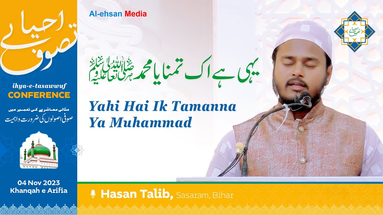 Naat Sharif | Yahi Hai Ik Tamanna Ya Muhammad ﷺ | Hasan Talib | Diwan e Saeed