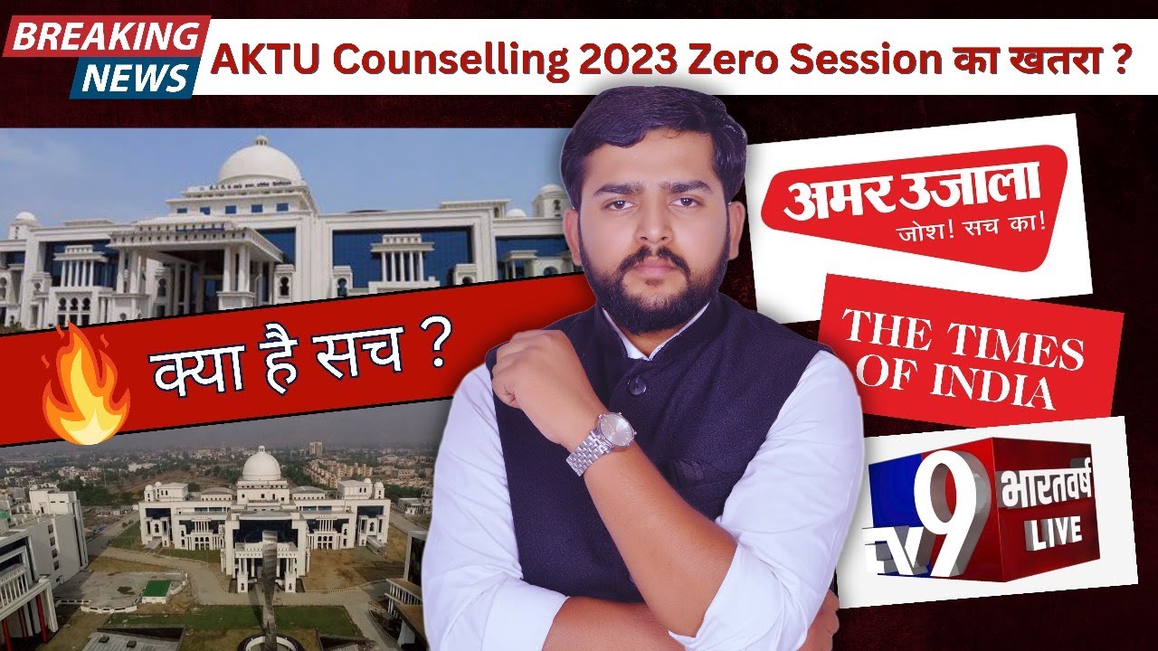 AKTU counselling 2023 Latest update | zero session reality |  AKTU reply on this matter