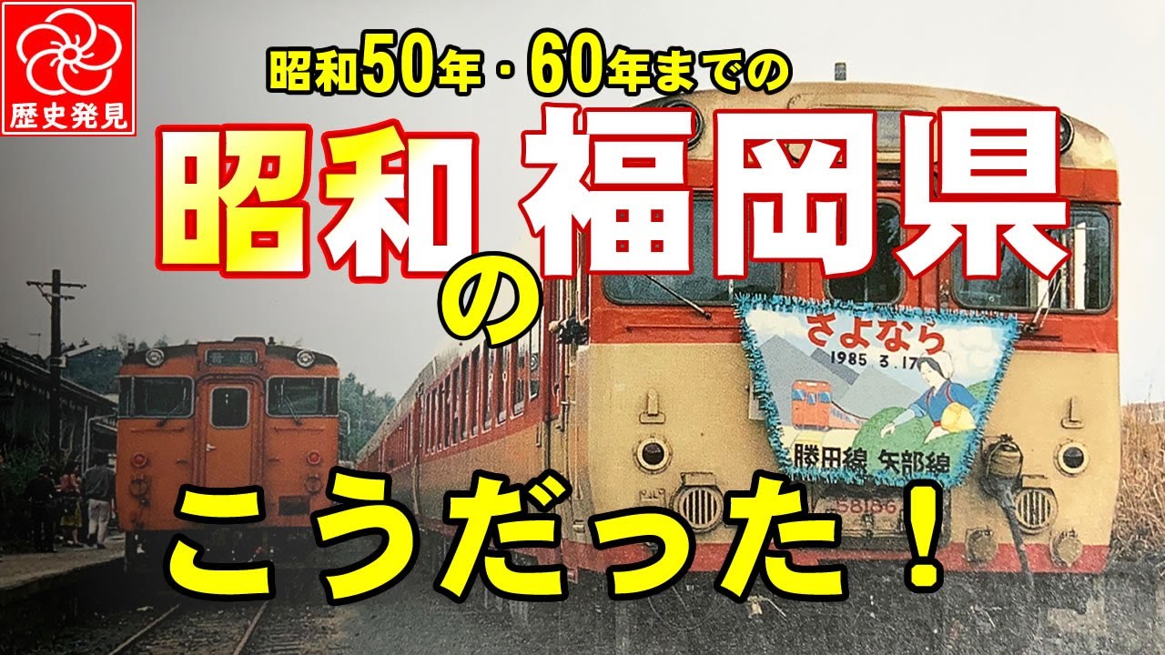 福岡の昭和50〜60年代の隠れた名所が今、明かされる！