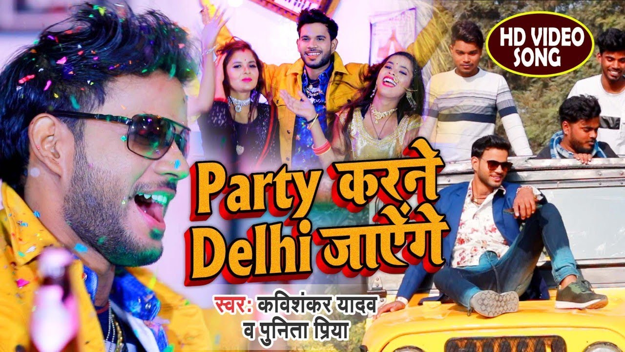 #Video Song - Party करने Delhi जाऐंगे - Punita Priya - New Year Lattest Song - Kavishankar Yadav