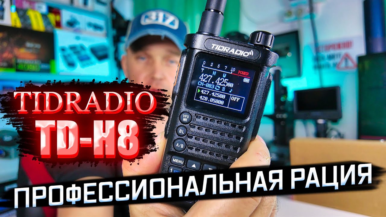 Tidradio TD-H8: Обзор мощной 10 Вт рации с Bluetooth-программированием 🔥