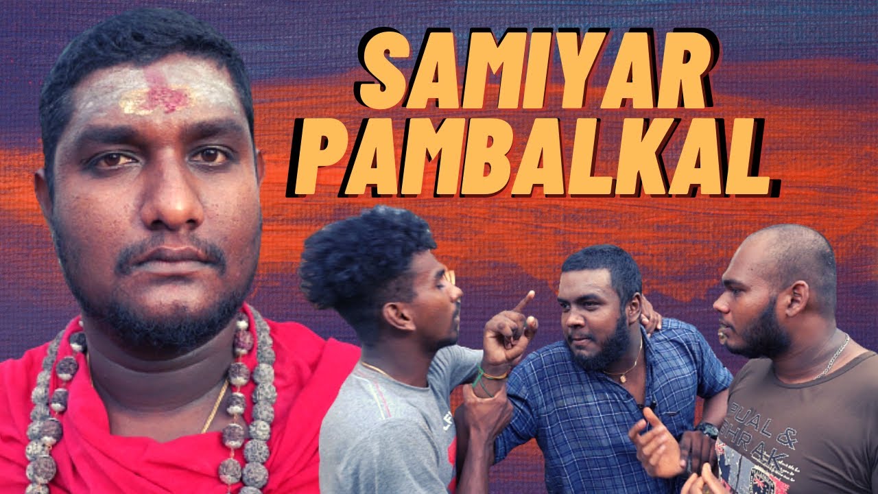 Samiyar Pambalkal | Petrol Shed | Srilankan Tamil Comedy | Jaffna Tamil