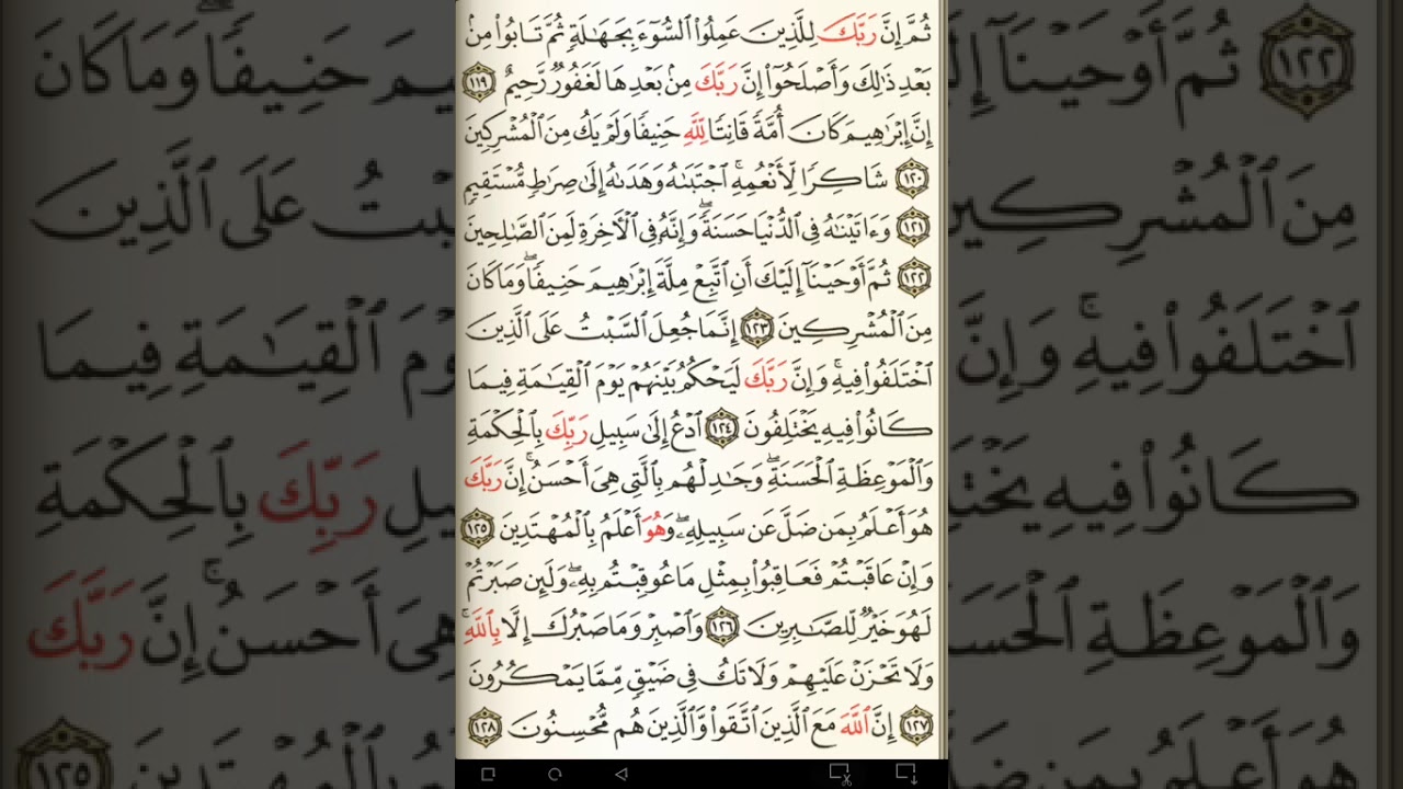 ماهر المعيقلي سورة النحل مكتوبة صفحة 281 مصحف المدينة المنورة جودة عالية