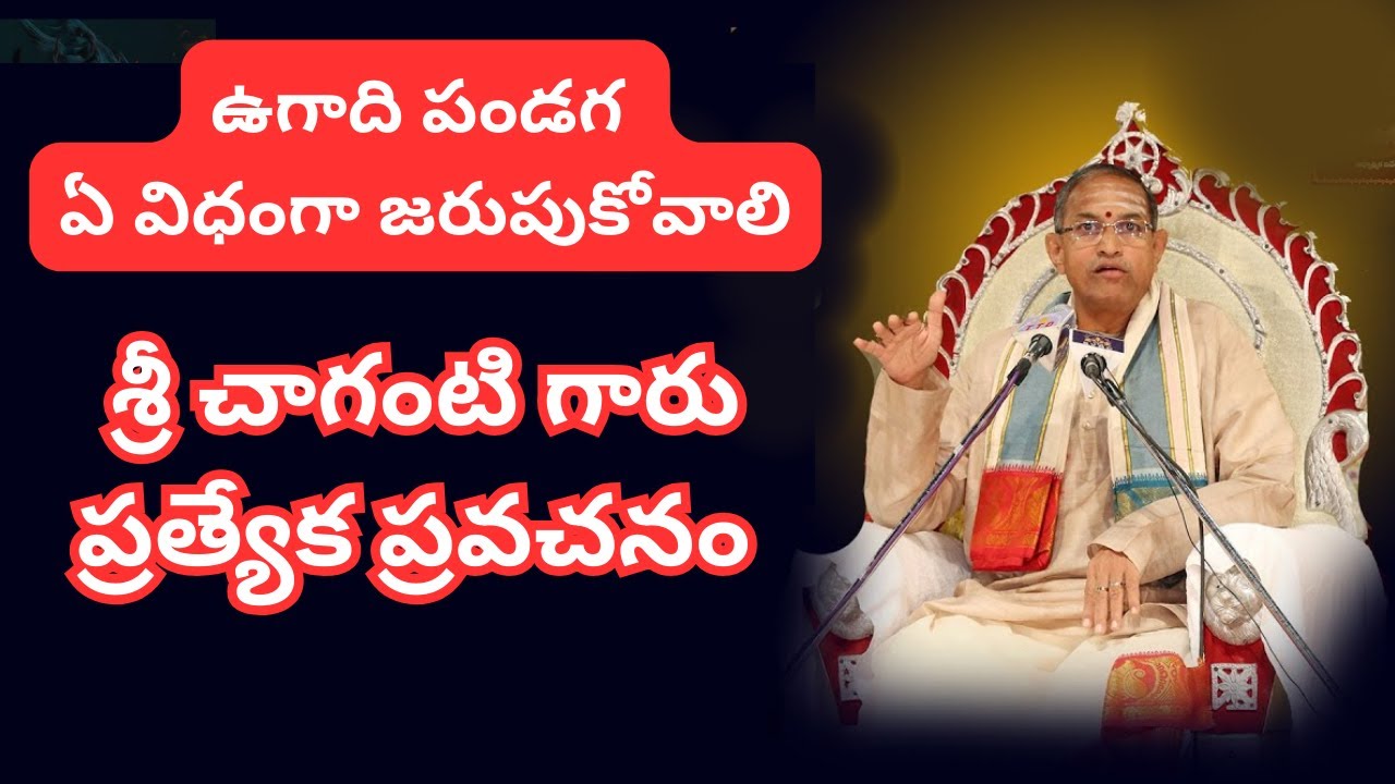 Chaganti Koteswara Rao Ugadi Pravachanam Latest