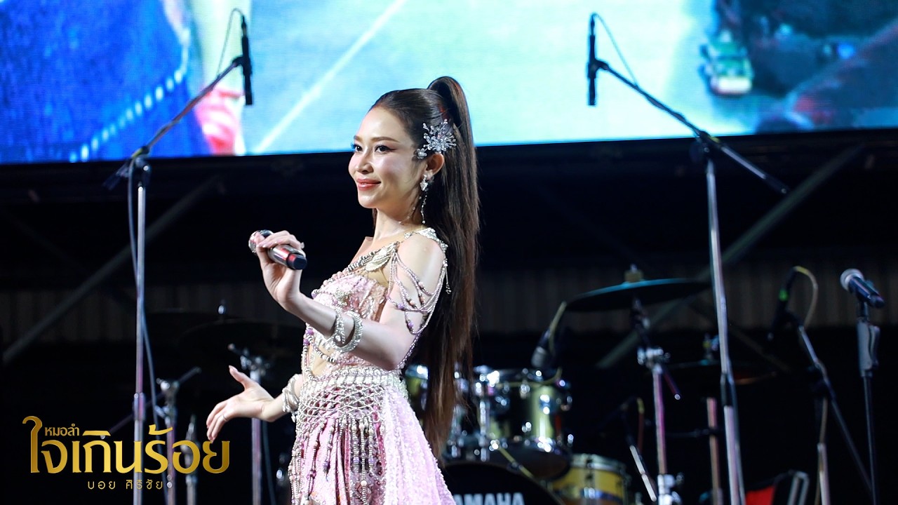 หงษ์ทองคะนองลำ - แอน อรดี  | คอนเสิร์ต วัดบางปรงธรรมโชติการาม จ.ฉะเชิงเทรา