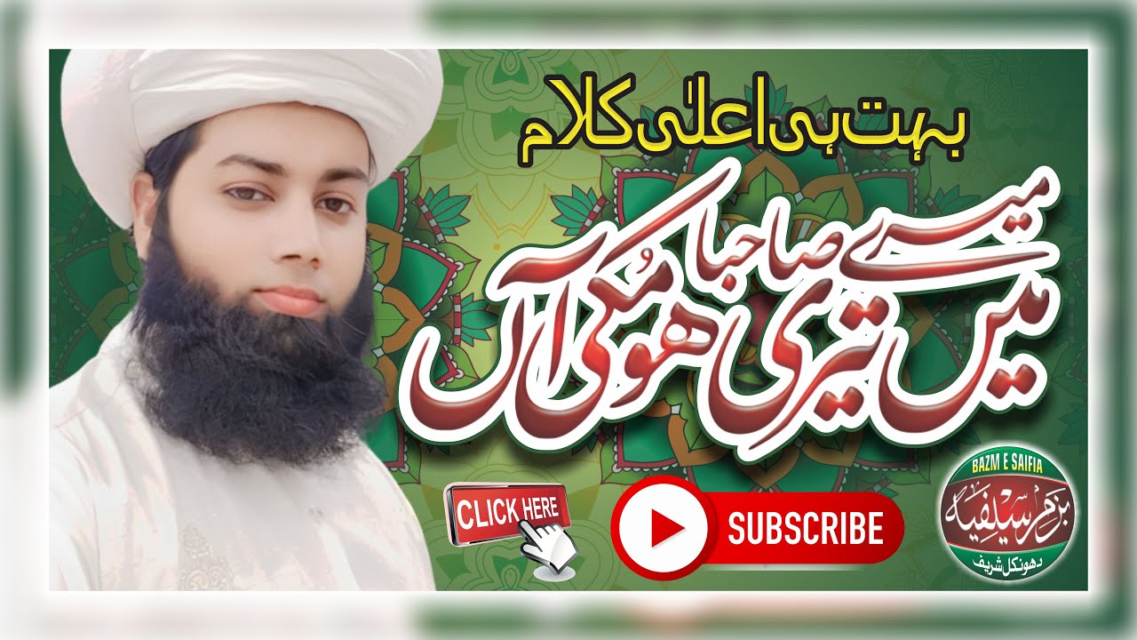 Shoaib Naeem Saifi | Sahiba Me Teri Ho Moki An | 874 Urs Hazrat Sakhi Sarwar 2023 | Dhonkal Sharif