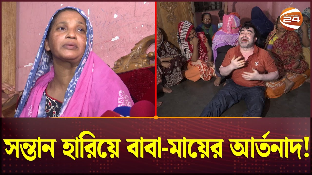 সন্তান হারিয়ে বাবা-মায়ের আর্তনাদ! | Mugda | Dhaka South City Corporation Truck | Channel 24