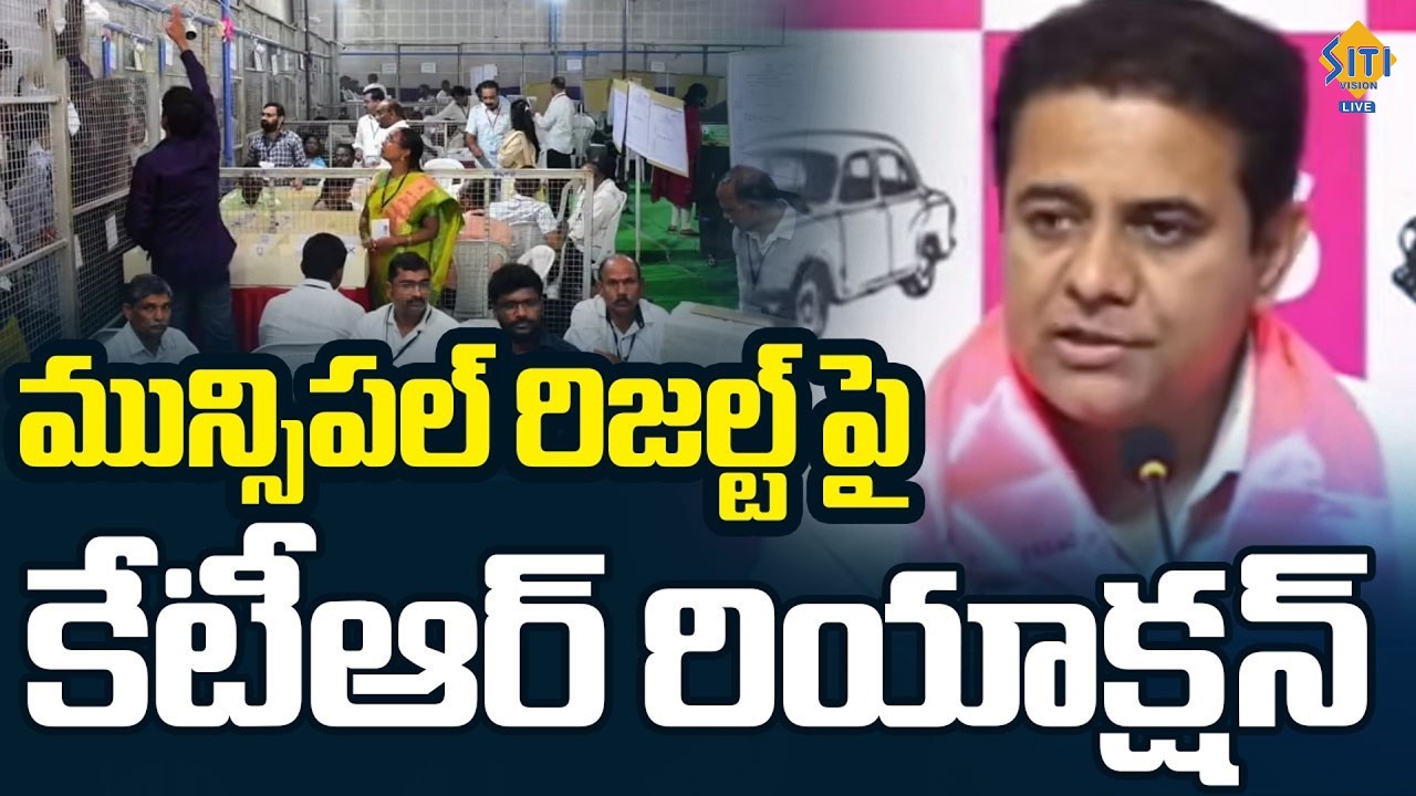 KTR First Reaction on Municipal Elections Result Telangana | Congress Vs BRS.|| @sitivisionlive