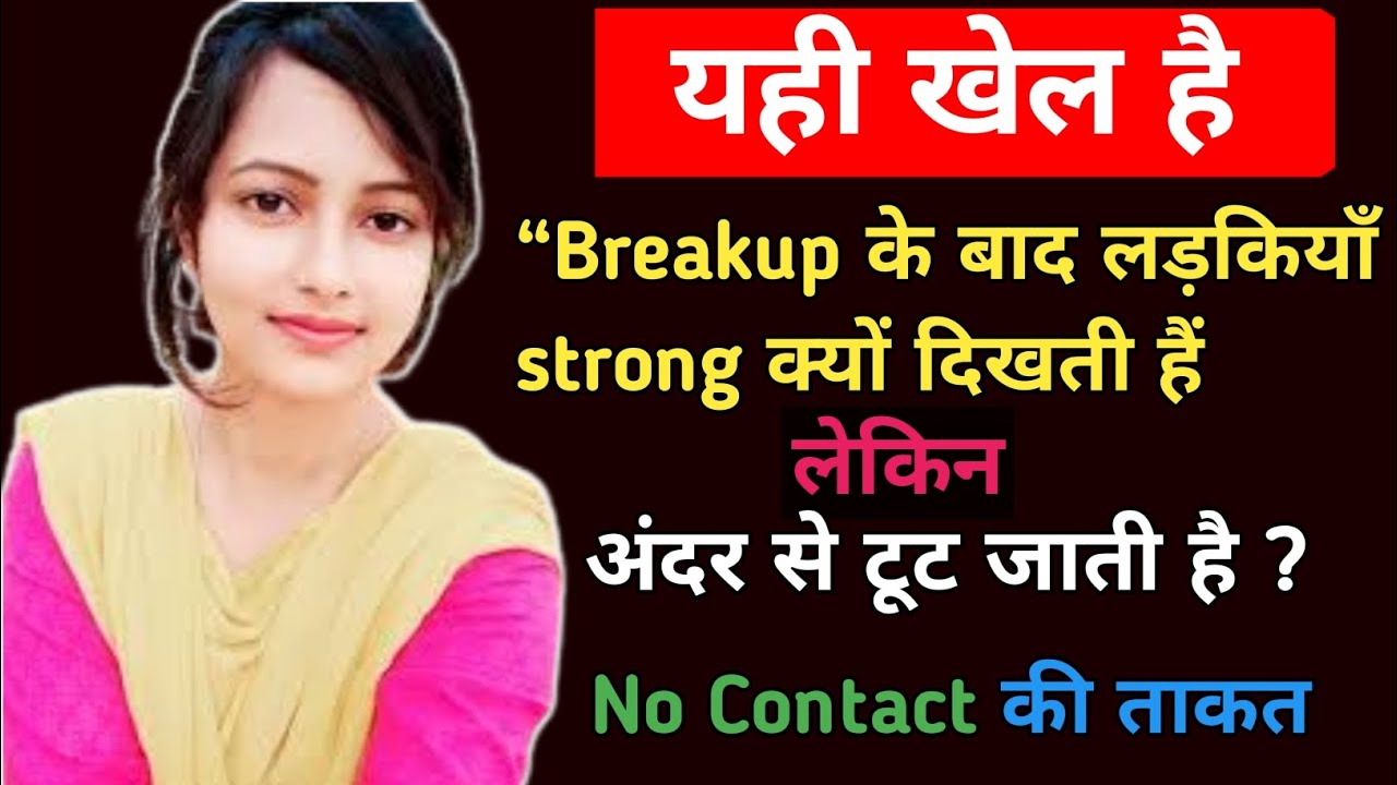“Breakup के बाद लड़कियाँ strong क्यों दिखती हैं लेकिन अंदर से टूट जाती हैं?” Stoic Siddhant 
