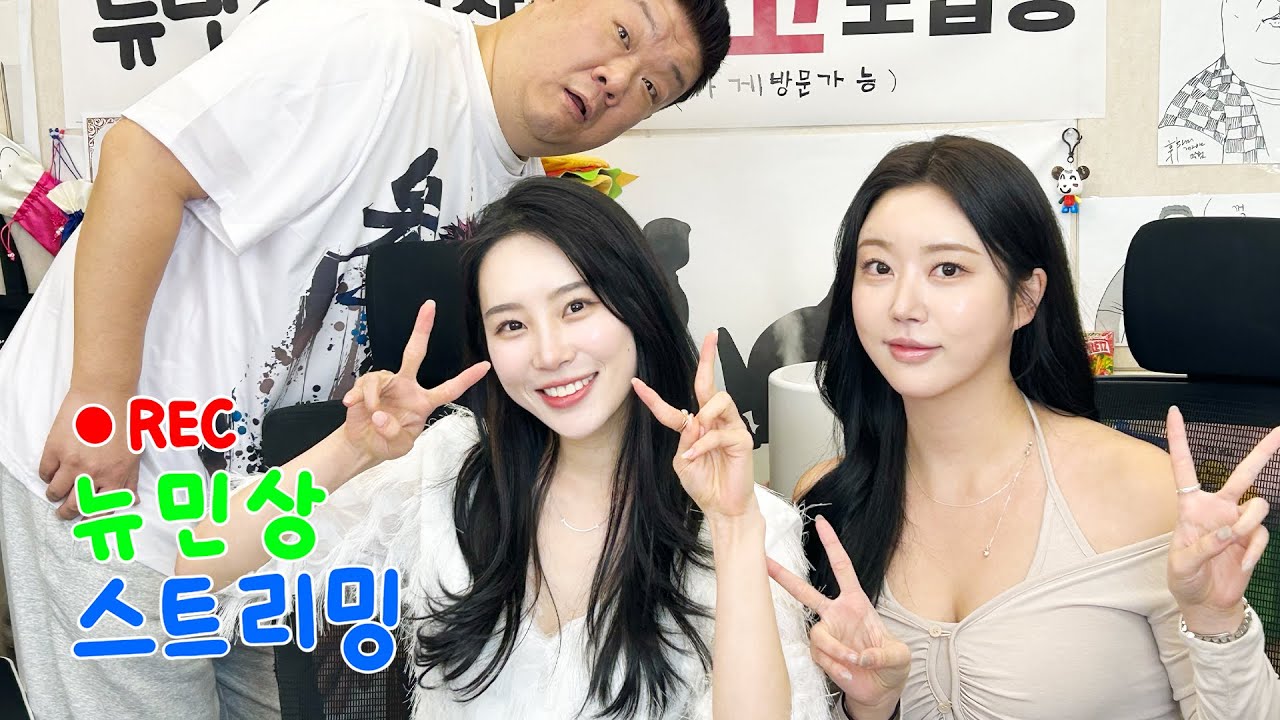 [Live] 크루십 승무원 선생님 이세인 님, 최인혜 님 모셨읍니다!ㅣ뉴민상