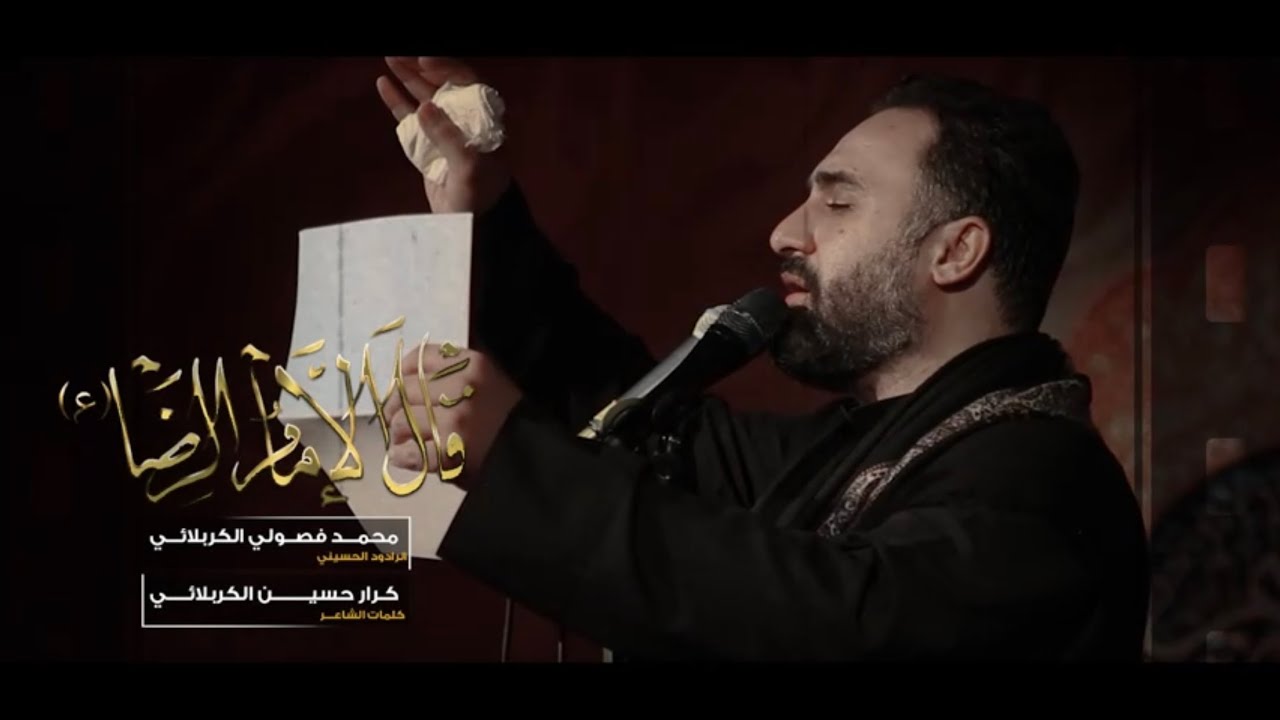 قالَ الإمامُ الرضا  | محمد فصولي الكربلائي