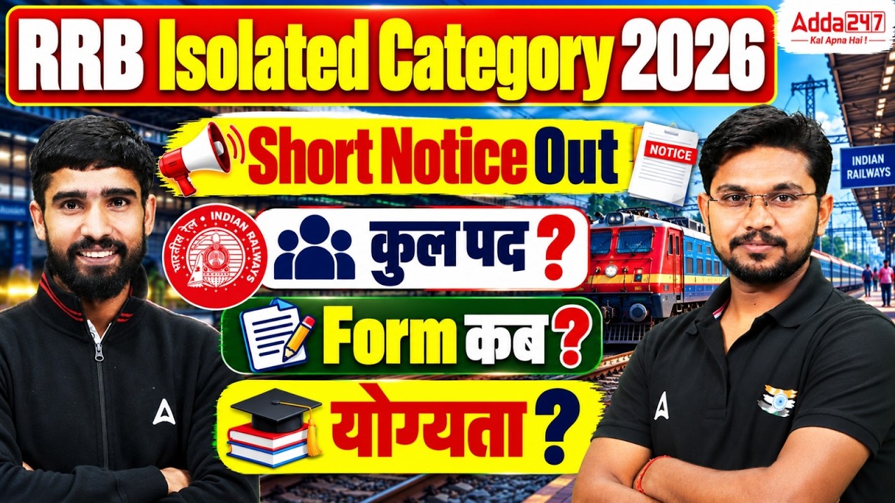 RRB Isolated Category 2026 | Short Notice Out | Eligibility & Vacancy |