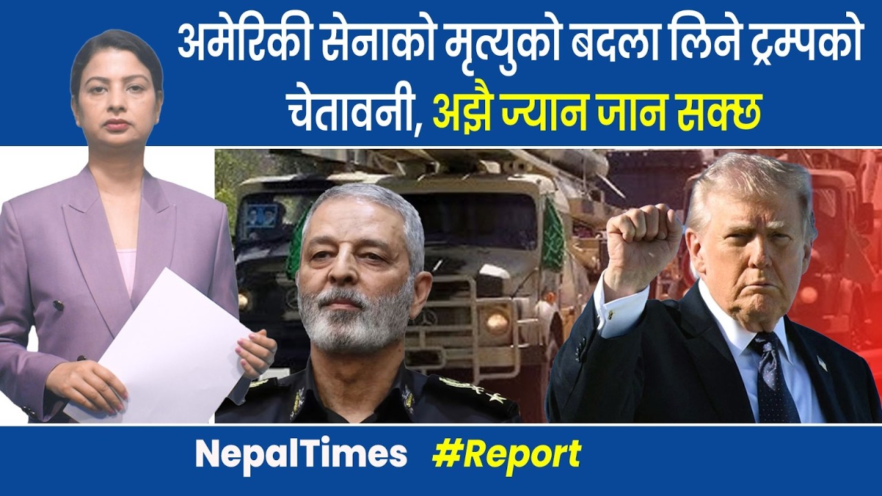 हिजबुल्लाहले लियो बद ला, युएनलाई Iranको पत्र, अहिलेसम्म के भयो ? || Nepal Times