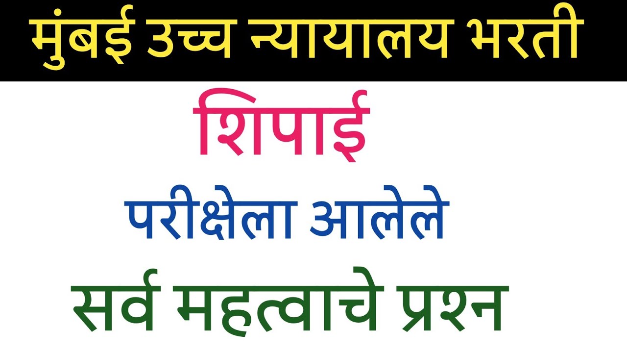 मुंबई उच्च न्यायालय भरती 2025 | Mumbai High Court Bharti 2025