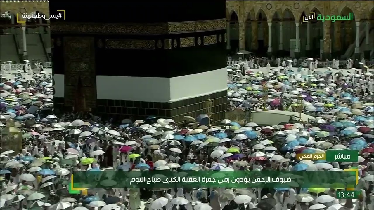 لقطات من تأدية حجاج بيت الله الحرام طواف الإفاضة بعد رمي جمرة العقبة 10 ذو الحجة 1446هـ