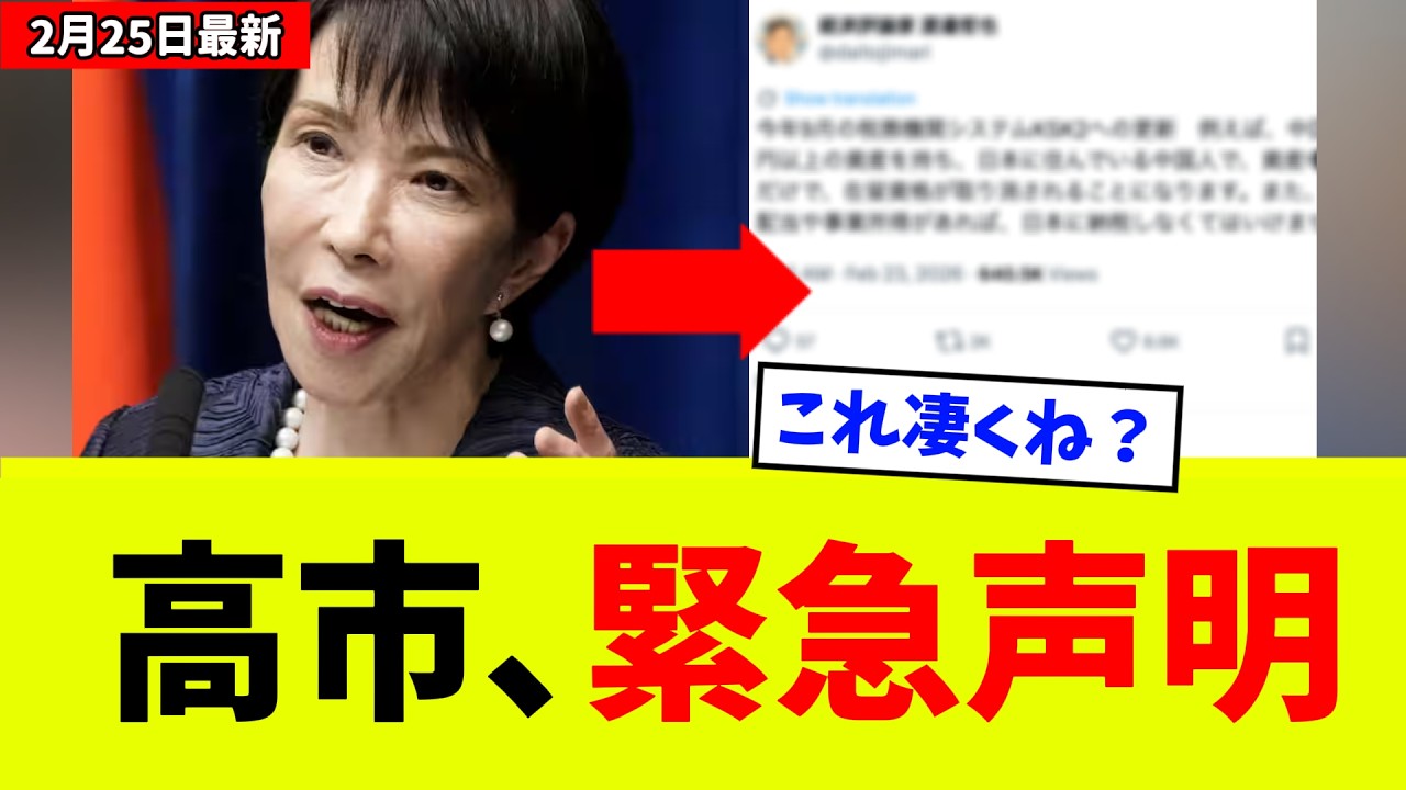 高市首相、戦後最大級の「衝撃的な施策」を発表w w w