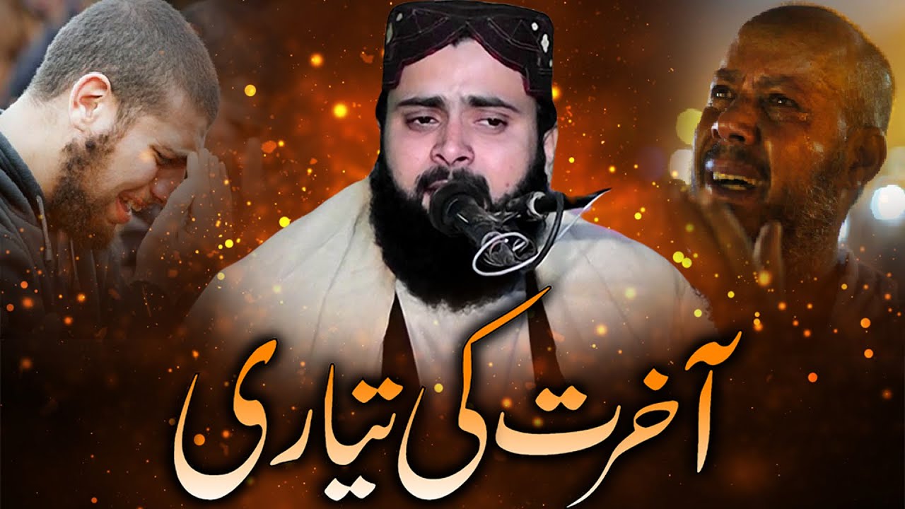Qari Asif Nazeer Muhammadi - Akhirat Ki Tayari - New Heart Touching Bayan