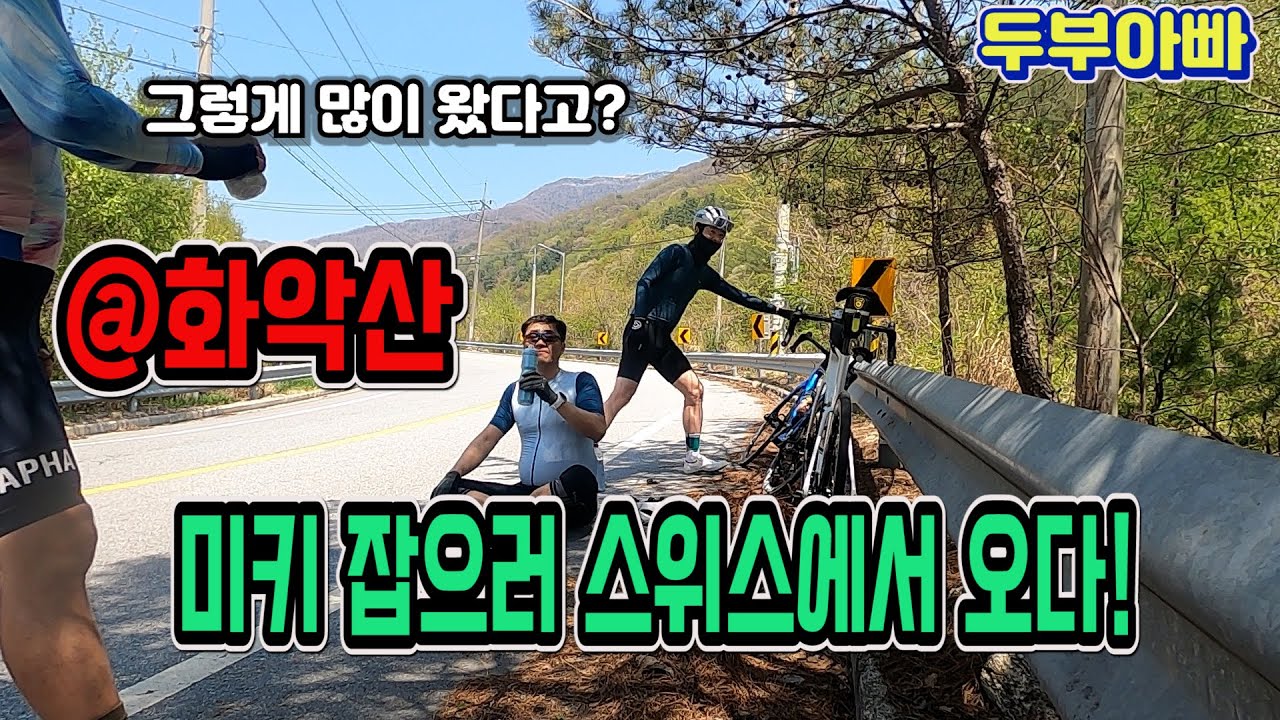스위스정선생 미키 잡으러 오다.