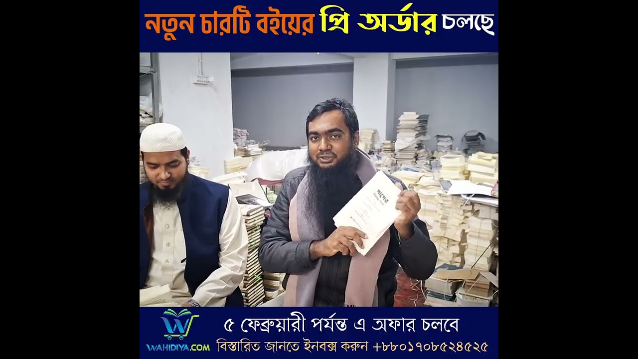 প্রি অর্ডার চলছে ২০২৬ সালের নতুন চারটি বইয়ের | Dr. Joynul Abadin madani
