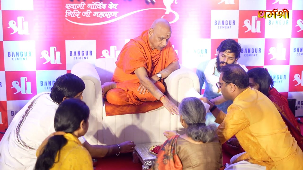 दो दिवसीय नवधा भक्ति कथा के द्वितीय दिवस की मनोहर दिव्य दृश्य!
