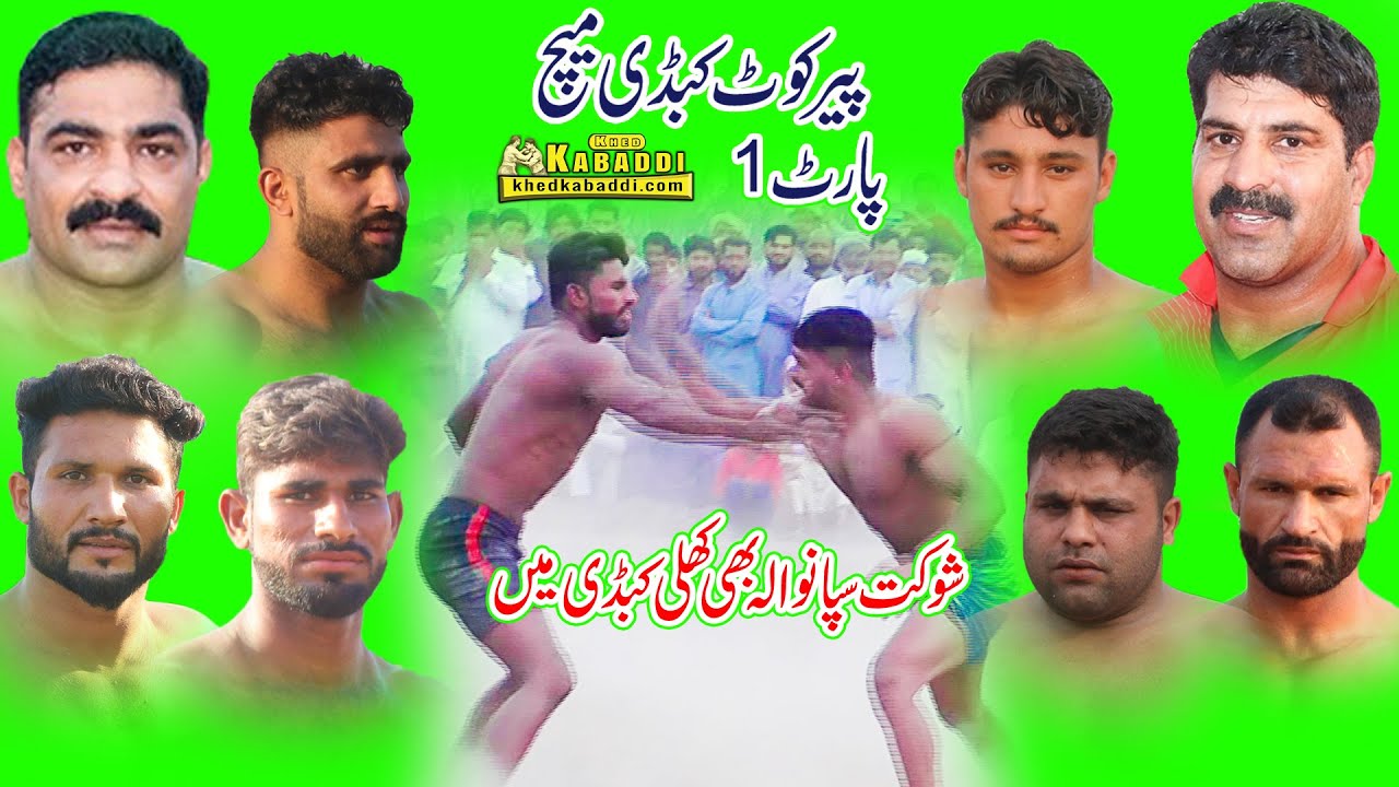 Peer Kot Kabaddi Match Part 1 | Mana Jutt vs Musharaf Janjua