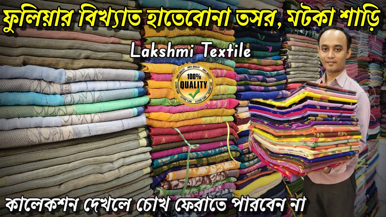 🛍️Lakshmi Textile Phulia💯Matka Maslin, Linen, Khadi Cotton, Tussar Saree Manufacturer | Phulia Saree