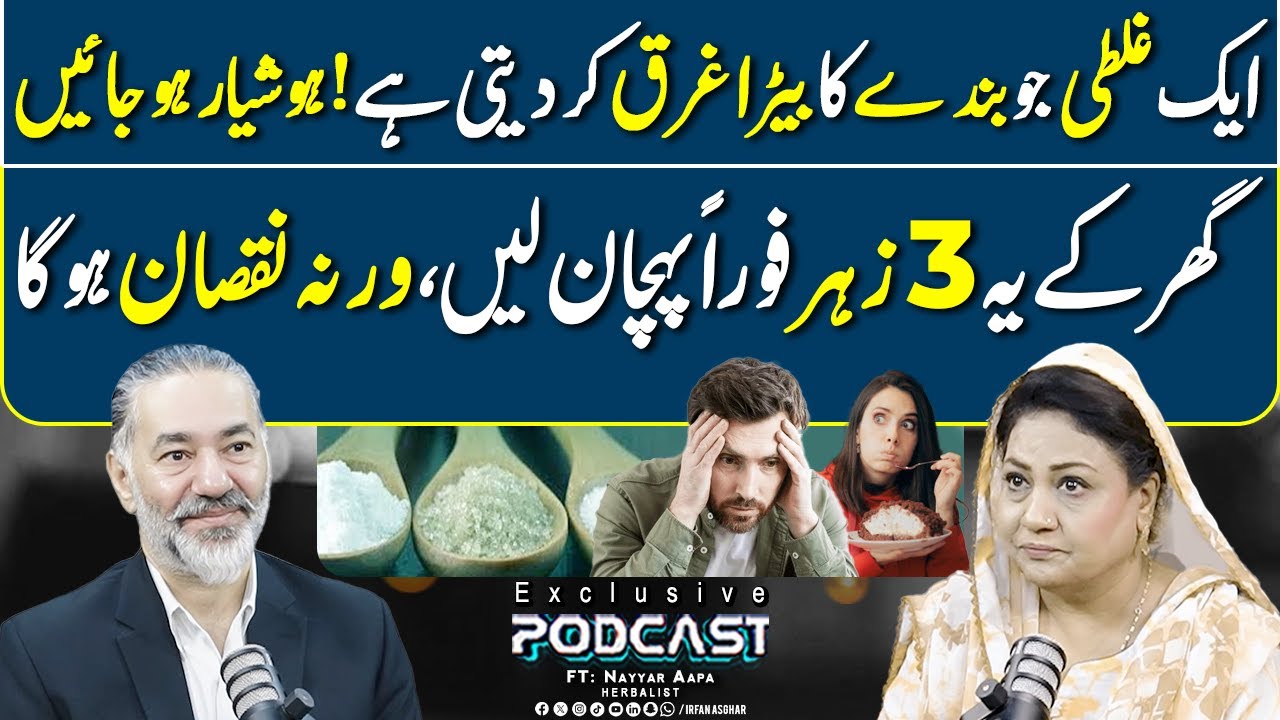 Ghar Ke 3 Zehar - Hum Roz Kha Rahe Hain | FT: Nayyar Aapa | Irfan Asghar