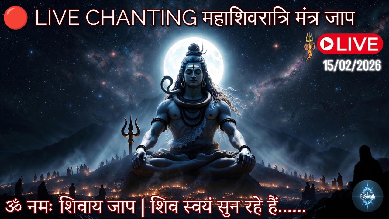 🔴 LIVE ॐ नमः शिवाय जाप | Mahadev Blessings Live | Powerful Shiv Mantra for Peace & Protection