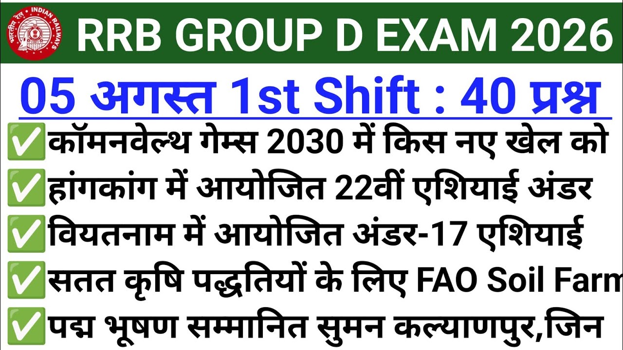 RRB Group D Exam Analysis | 5 August 1st Shift Analysis | Today Paper Analysis | Today paper review 