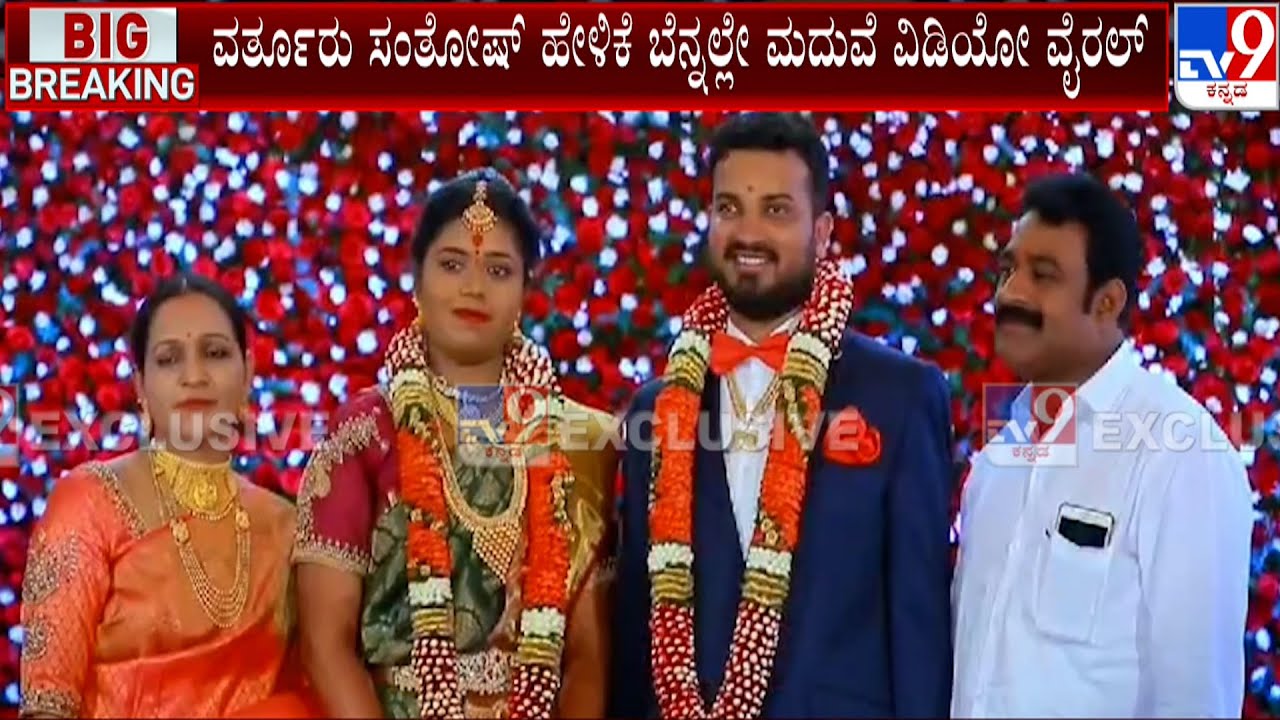 Bigg Boss Kannada 10 Contest Varthur Santhosh Marriage Photos And Videos Goes Viral