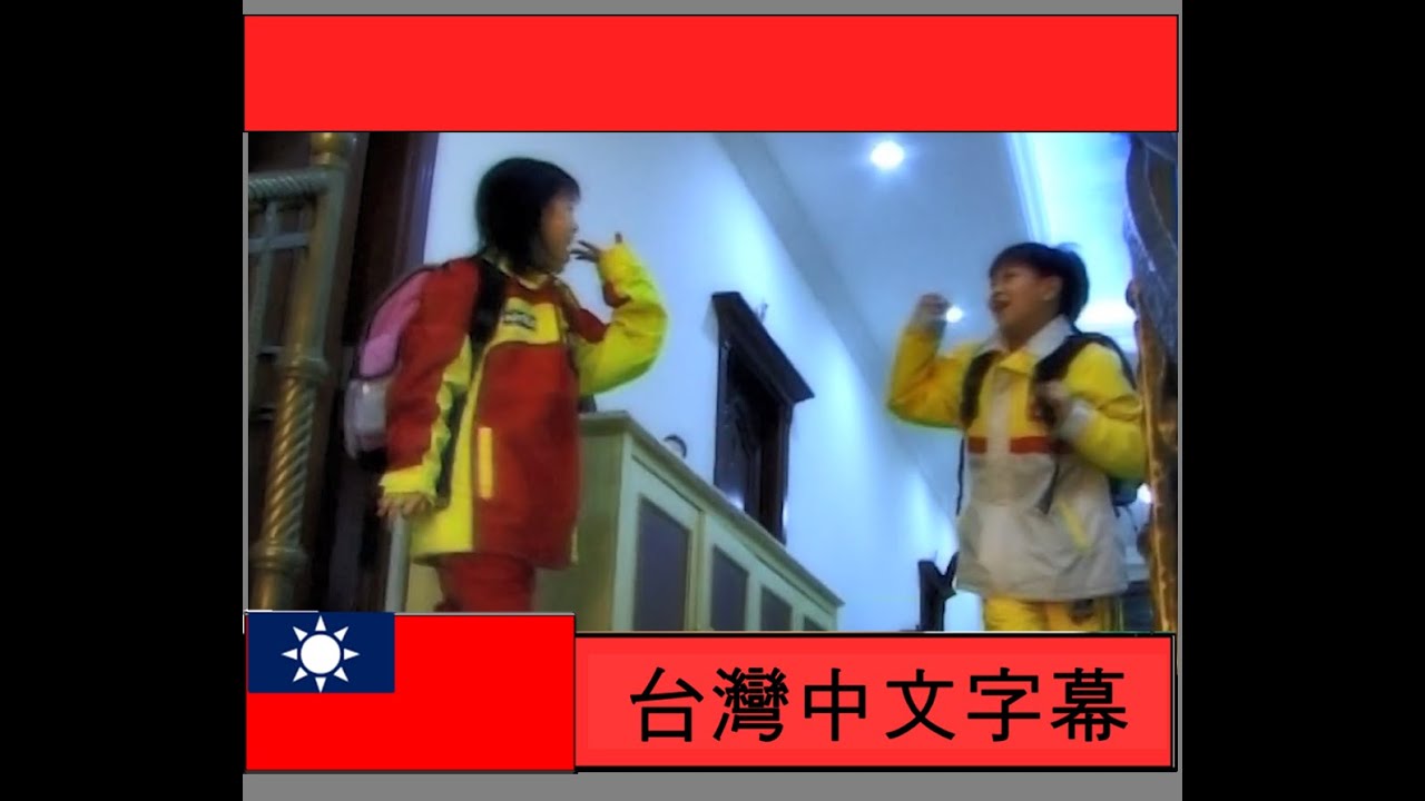 太阳出来了 Tai Yang Chu Lai Liao (Kevin & Karyn)