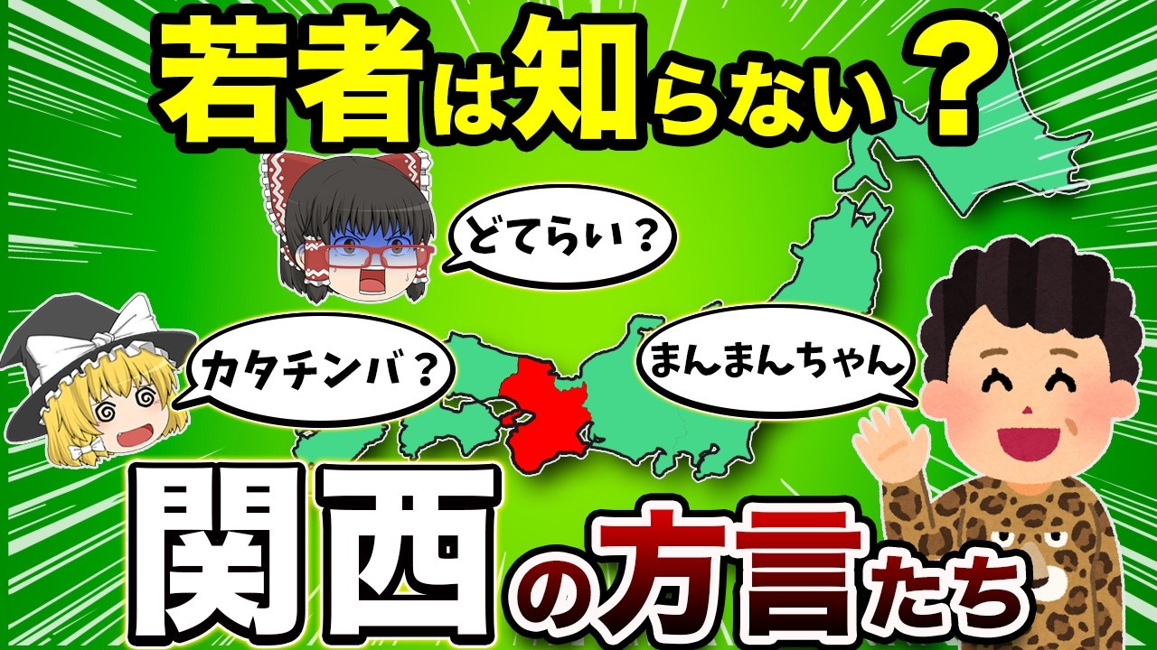 【他県民困惑】面白すぎる関西の方言怒涛の20連発【地理ふしぎ】