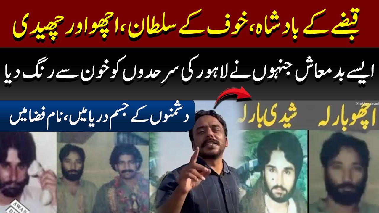 Achoo Sheedi Real Life Story | Achoo Sheedi Ki Kahani | Achoo Sheedi | Don Of Lahore | 89 News HD