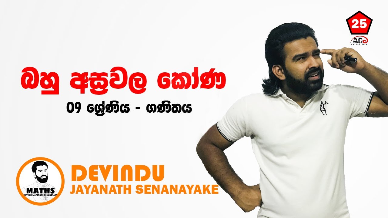 Grade 9 | Lesson No.25 Full | බහු අස්‍රවල කෝණ  | Angles of a Polygon 》 The Best MathSchool
