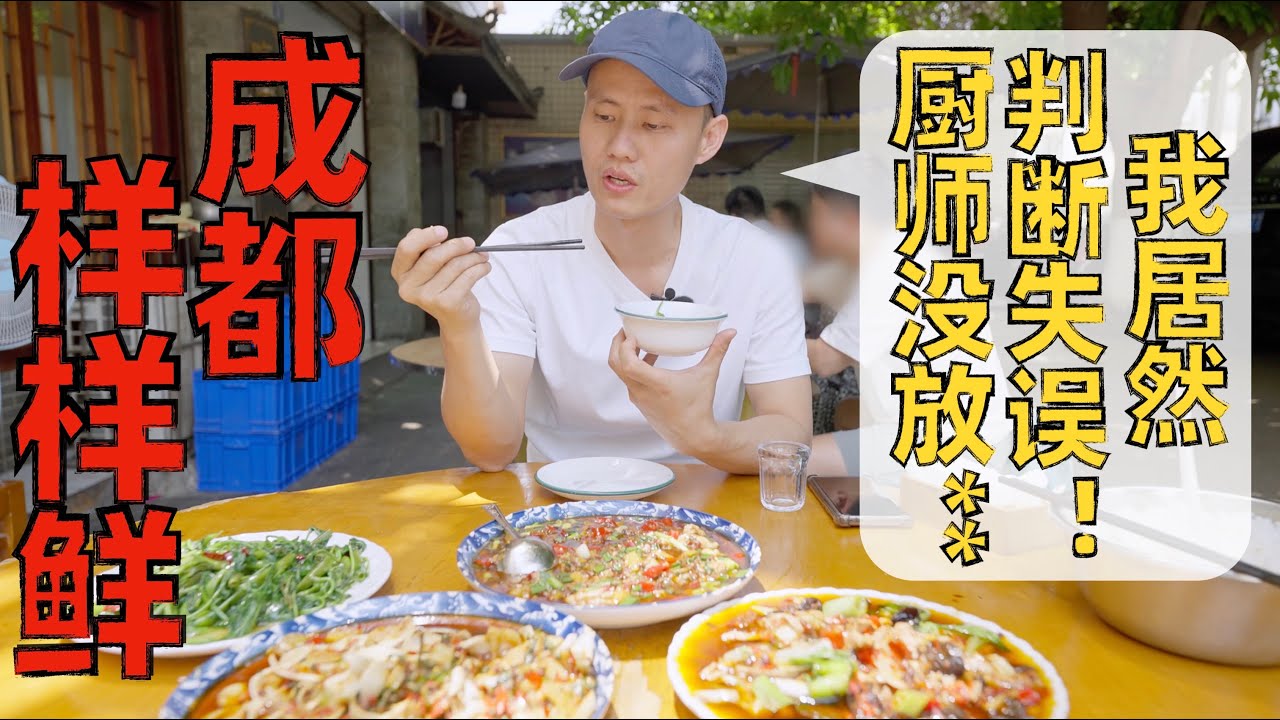 【王刚探店】巨下饭的苍蝇馆子&ldquo;样样鲜&rdquo;，火爆腰花很成都