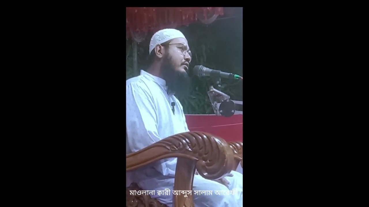জিবন পালটে যাওয়ার মতো বয়ান মাওলানা ক্বারী আব্দুস সালাম আরেফী রাজাপুর। 
