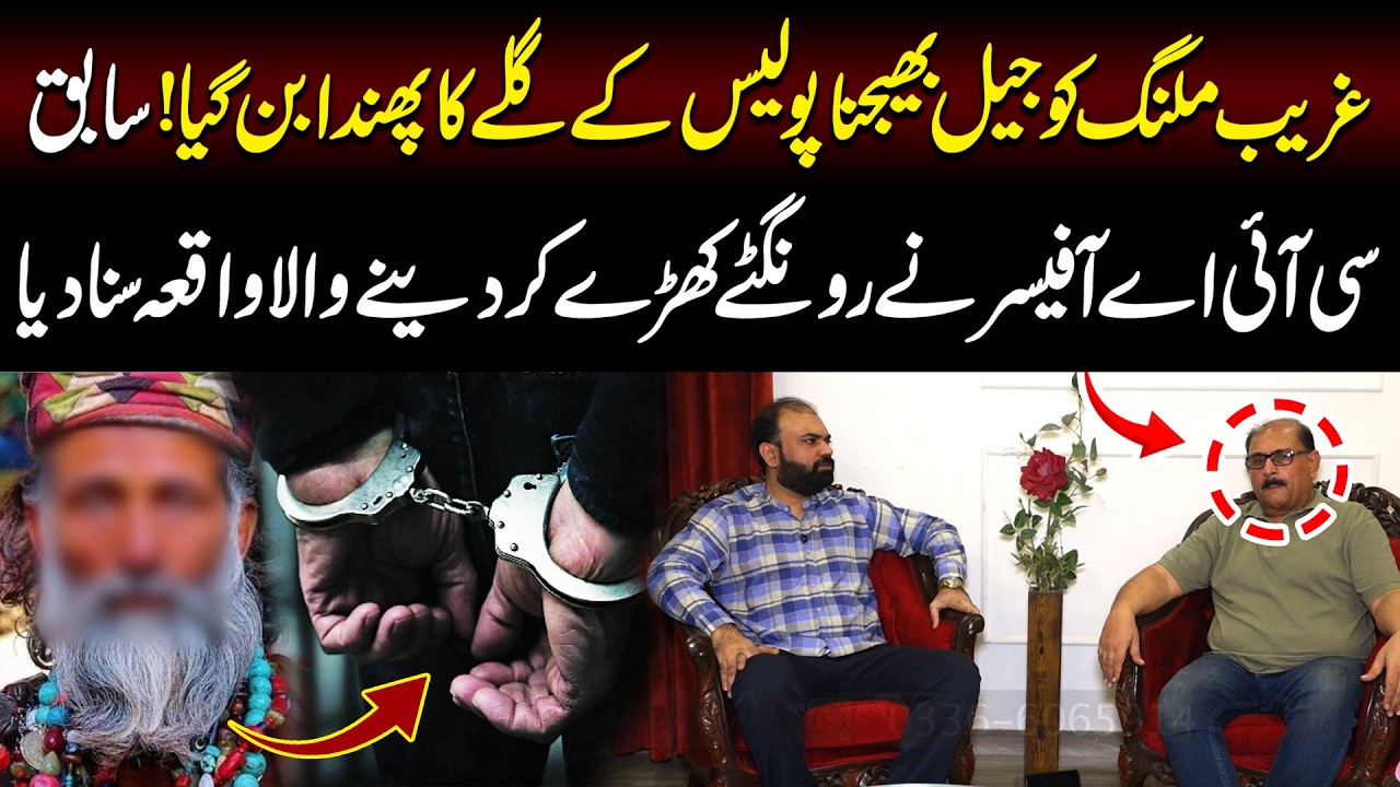 Ghareeb Malang Ko Jail Bhejna Police Ko Mehnga Par Gaya! Hairatangez Waqia | Taftishi | Lahore Rang