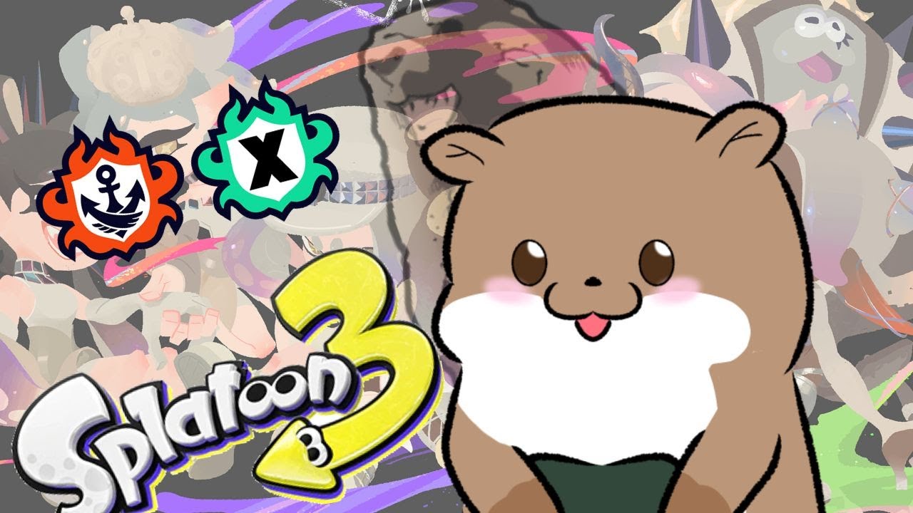 【スプラトゥーン3】S+10に乗せておきたいカワウソチャレンジ【Xマッチ】【バンカラマッチ】【生配信】【初見さん歓迎】