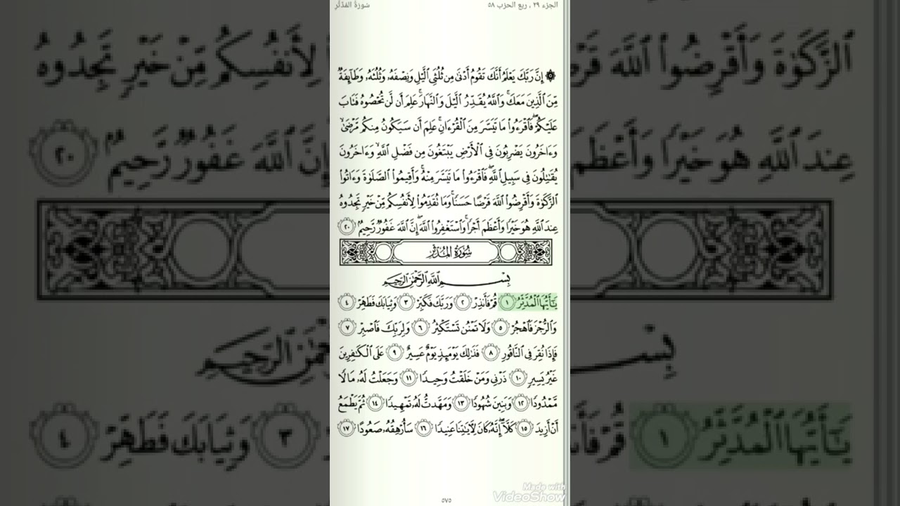 الحزب ٥٨ من القرآن الكريم الشيخ الشريم السديس
